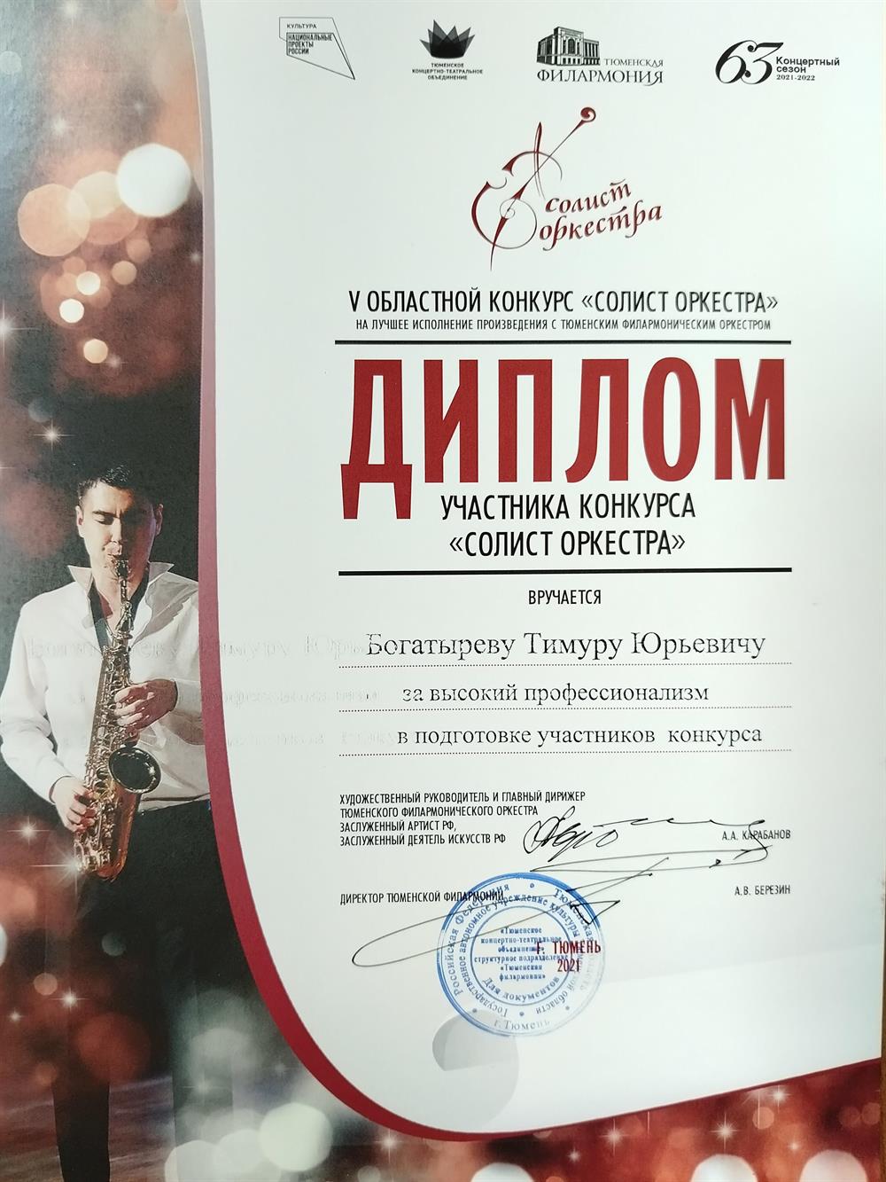 Диплом за подготовку лауреата