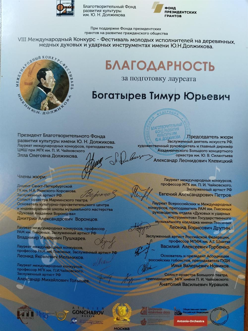 Благодарность за подготовку лауреата
