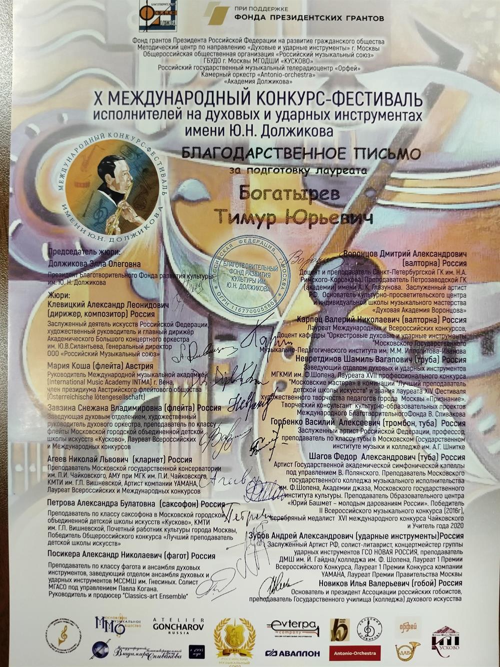 Благодарность за подготовку лауреата