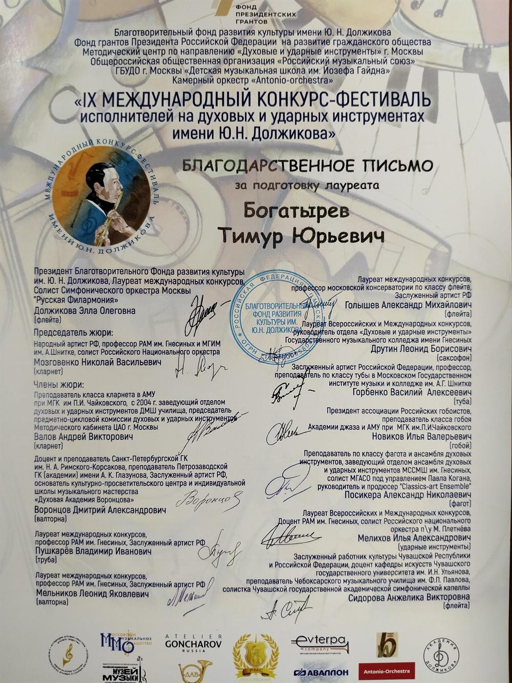 Благодарность за подготовку лауреата