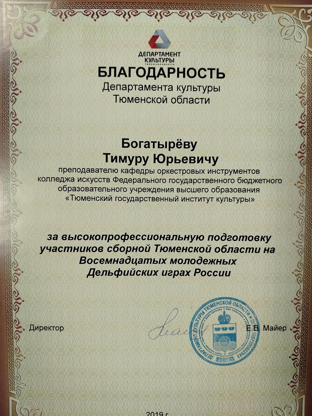 Благодарность за подготовку лауреата