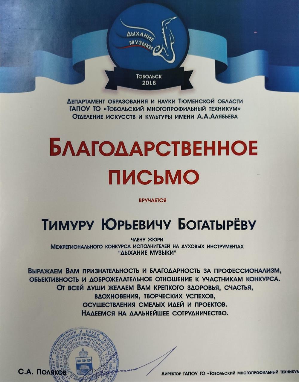 Благодарность за участие в жюри конкурса