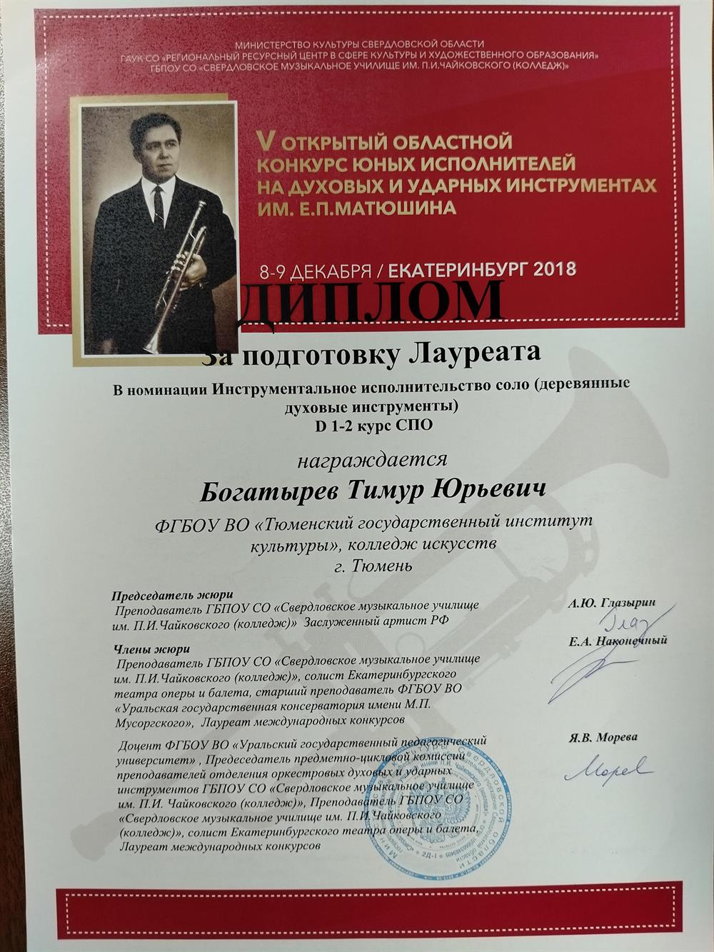 Диплом за подготовку лауреата