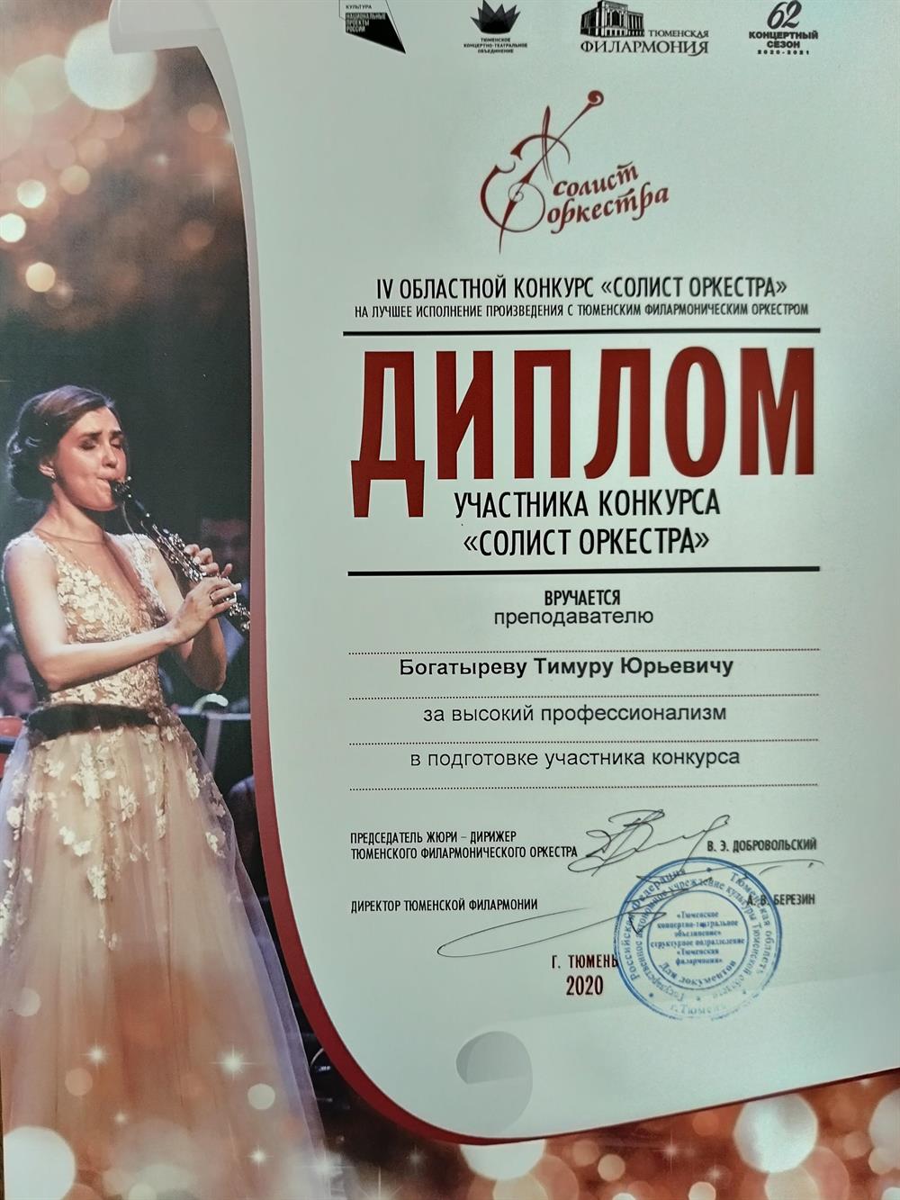 Диплом за подготовку лауреата