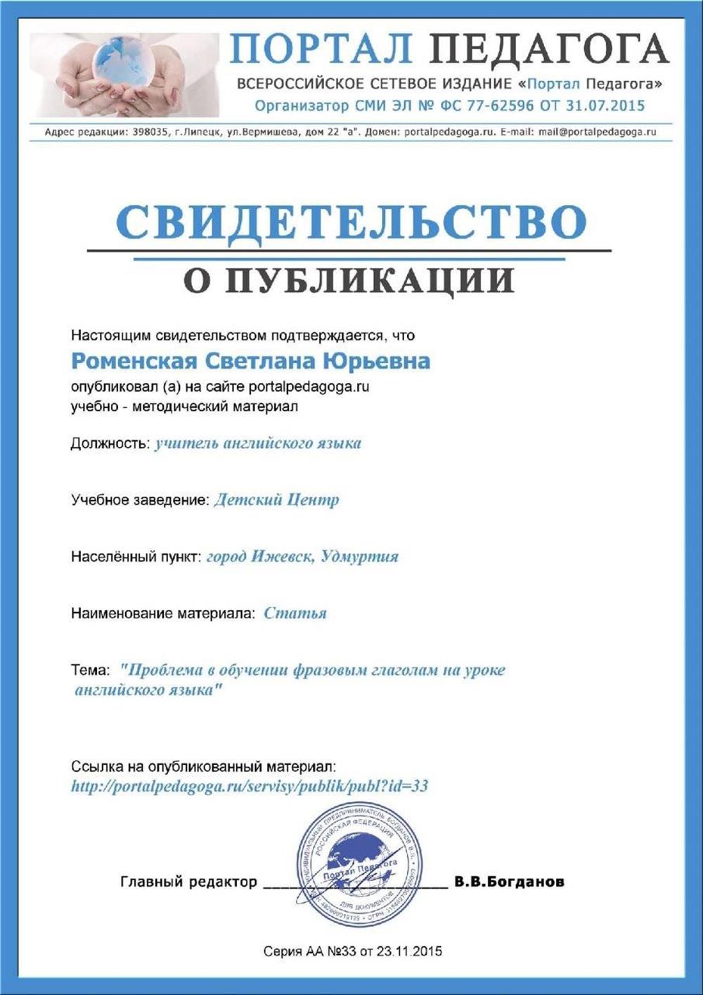 Свидетельство о публикации учебно-методического материала