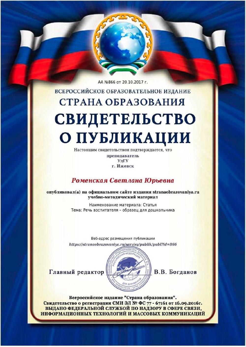 Свидетельство о публикации учебно-методического материала