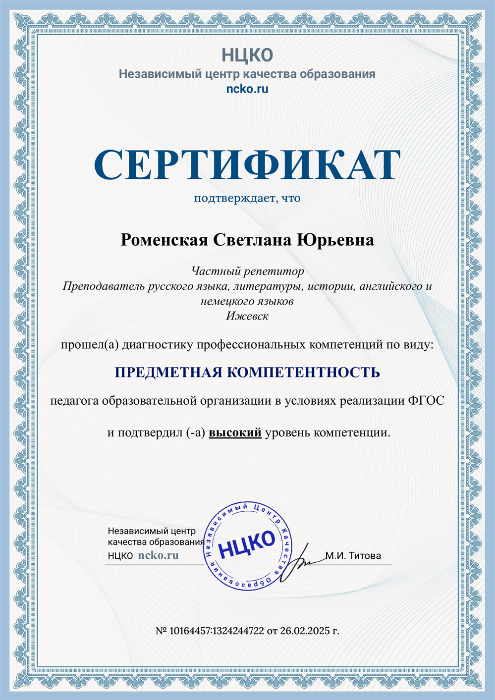 Сертификат прохождения диагностики профессиональной компетенции в условиях реализации ФГОС.