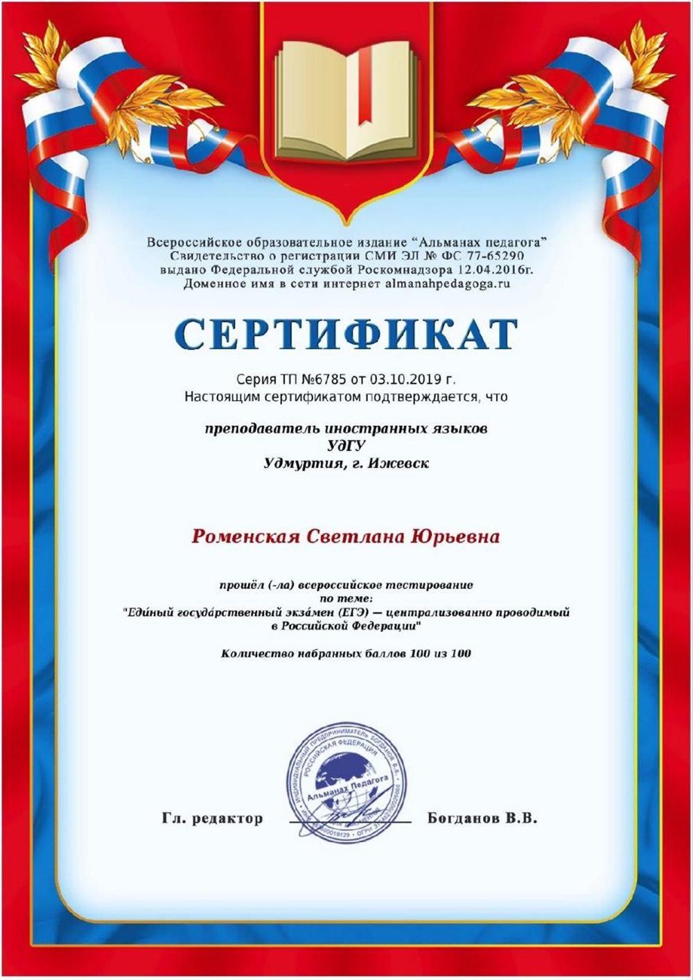 Сертификат тестирования ЕГЭ