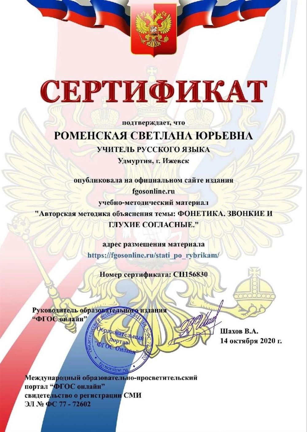 Сертификат об опубликовании авторской методики на официальном сайте fgosonline.ru 