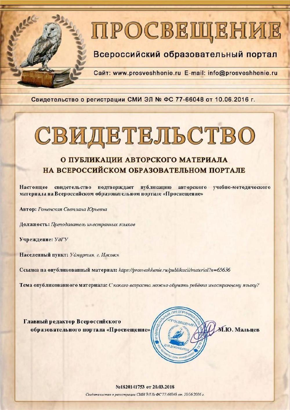 Свидетельство о публикации авторского материала на Всероссийском образовательном портале
