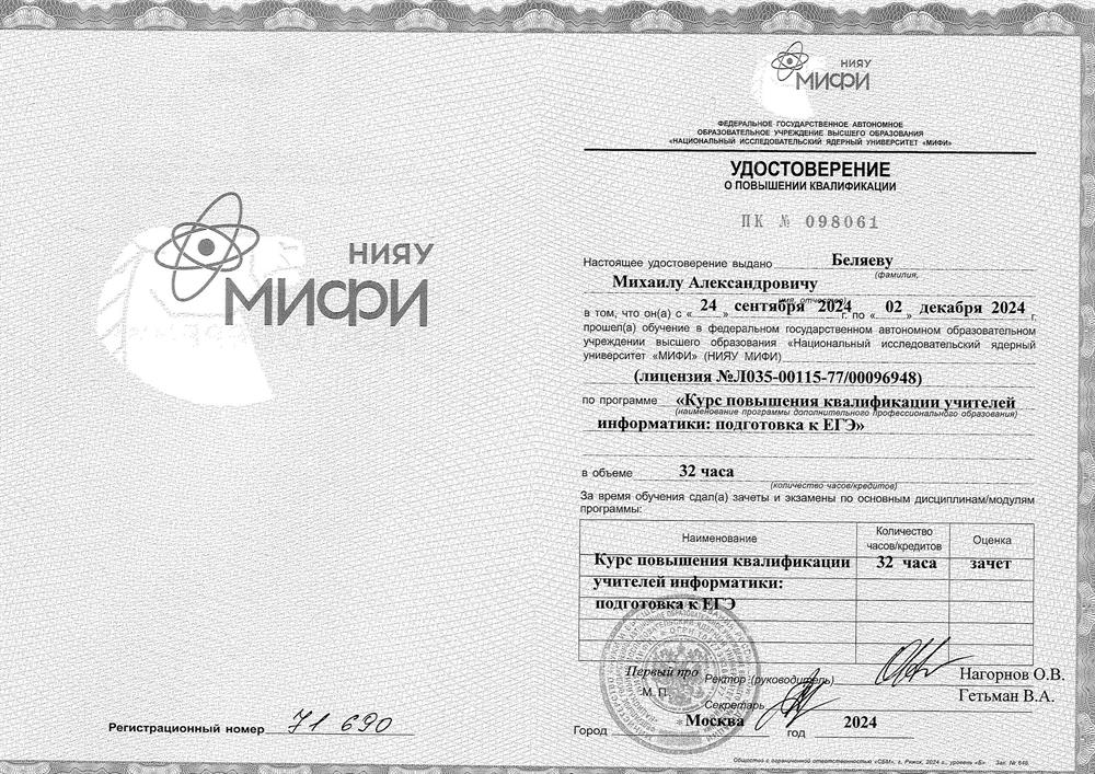НИЯУ МИФИ Подготовка к ЕГЭ