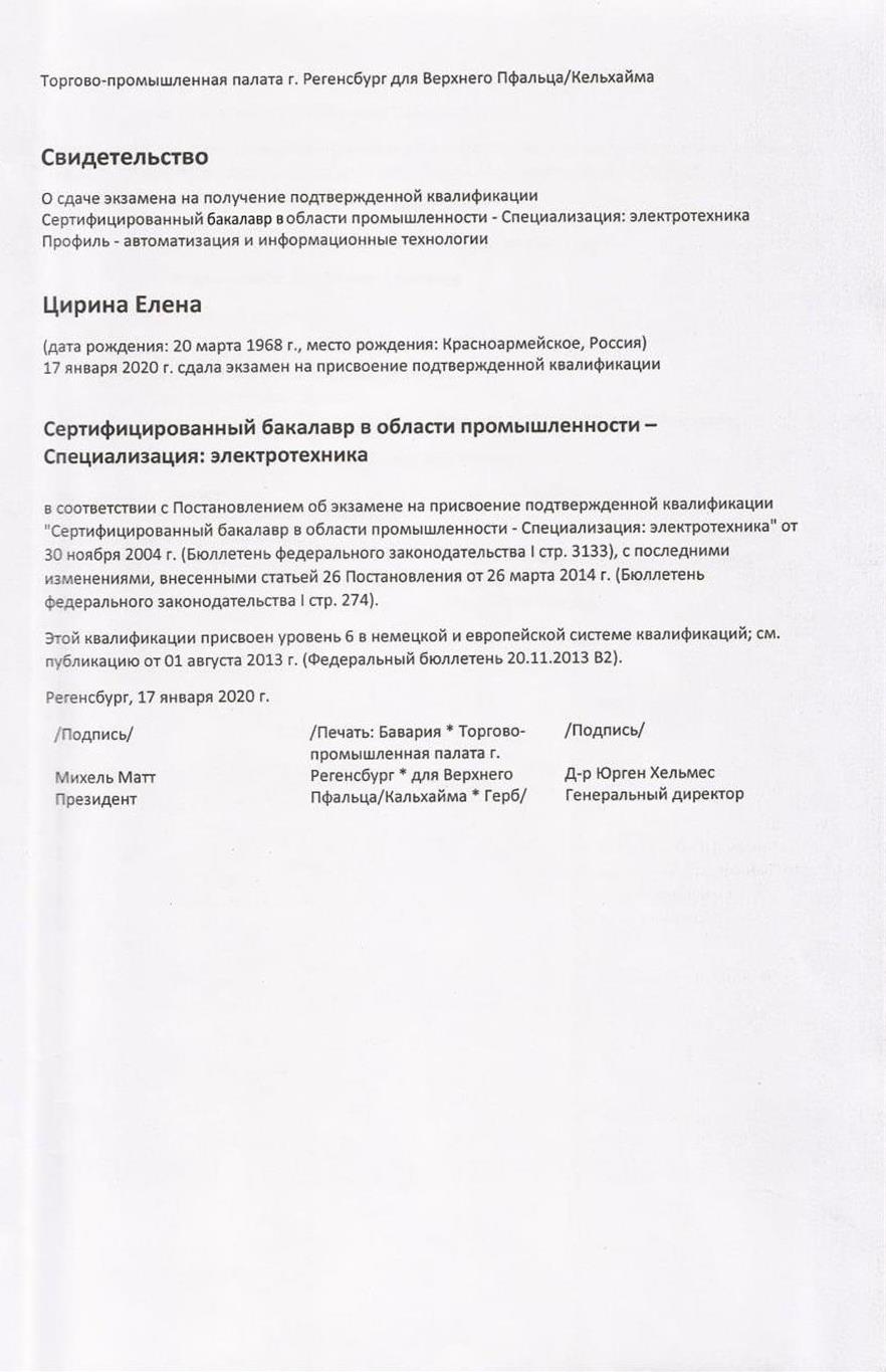 Диплом (перевод на русский)