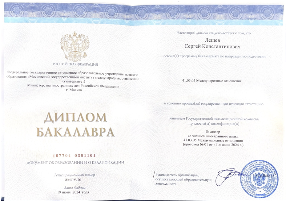 Диплом