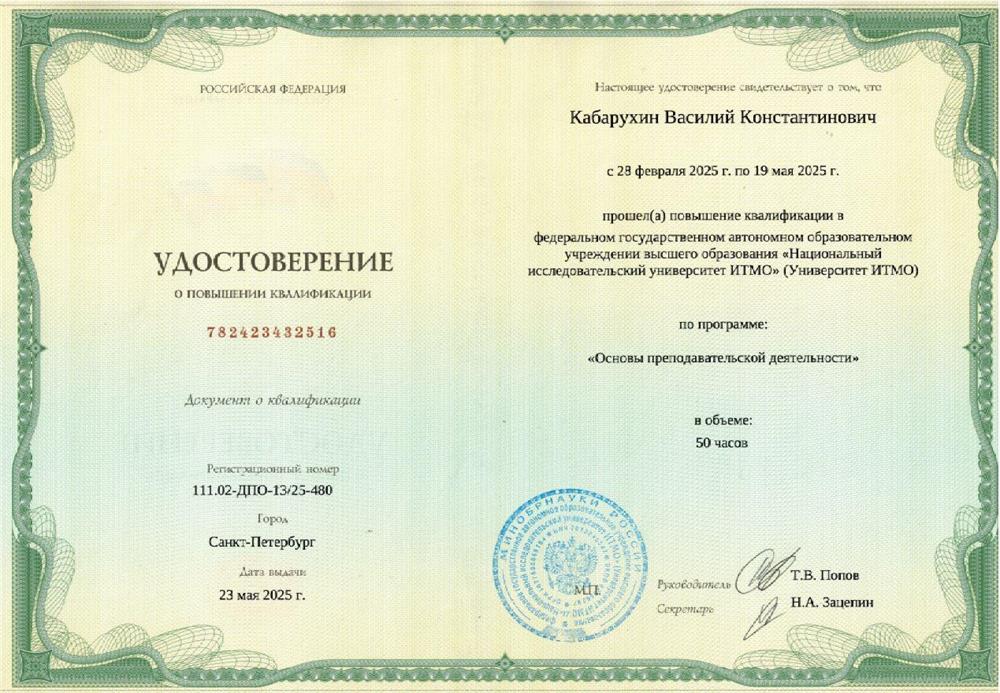 Удостоверение о повышении квалификации. Курс повышения квалификации "Основы преподавательской деятельности"