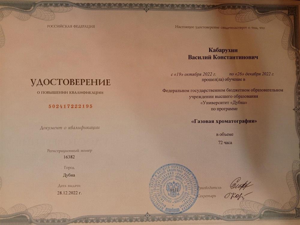 Удостоверение