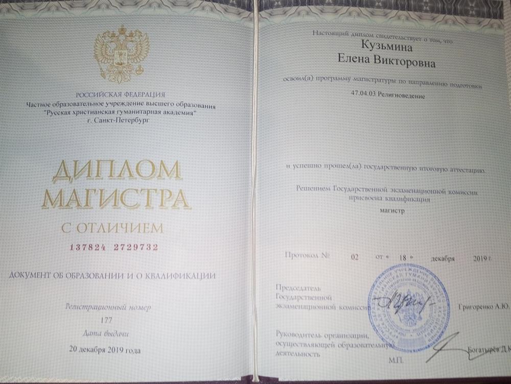 Диплом магистра (религиоведение) 