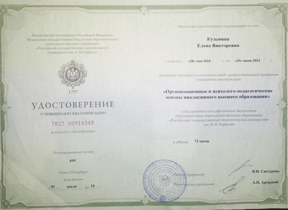 Удостоверение