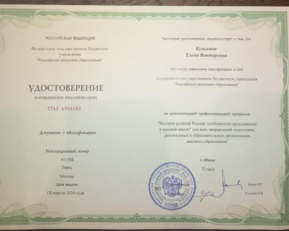 Удостоверение