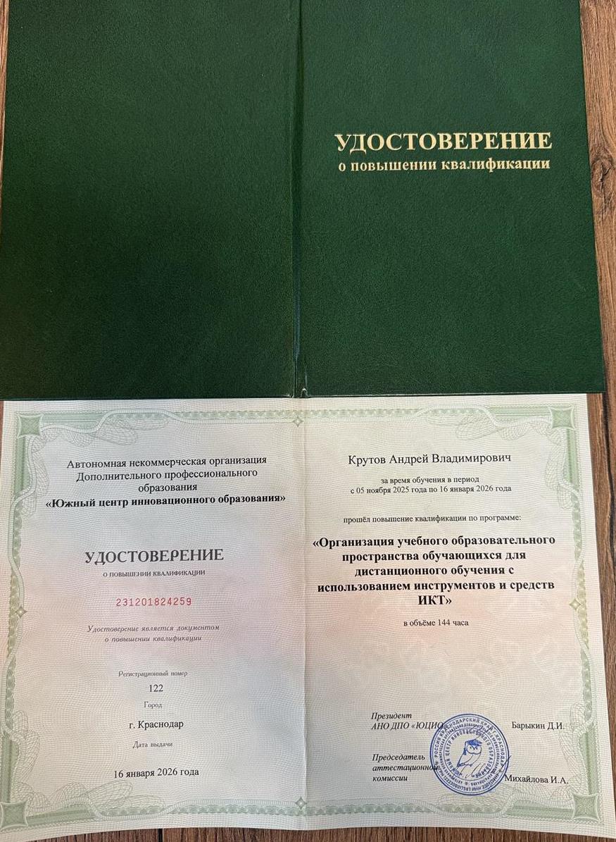 Удостоверение о повышении квалификации