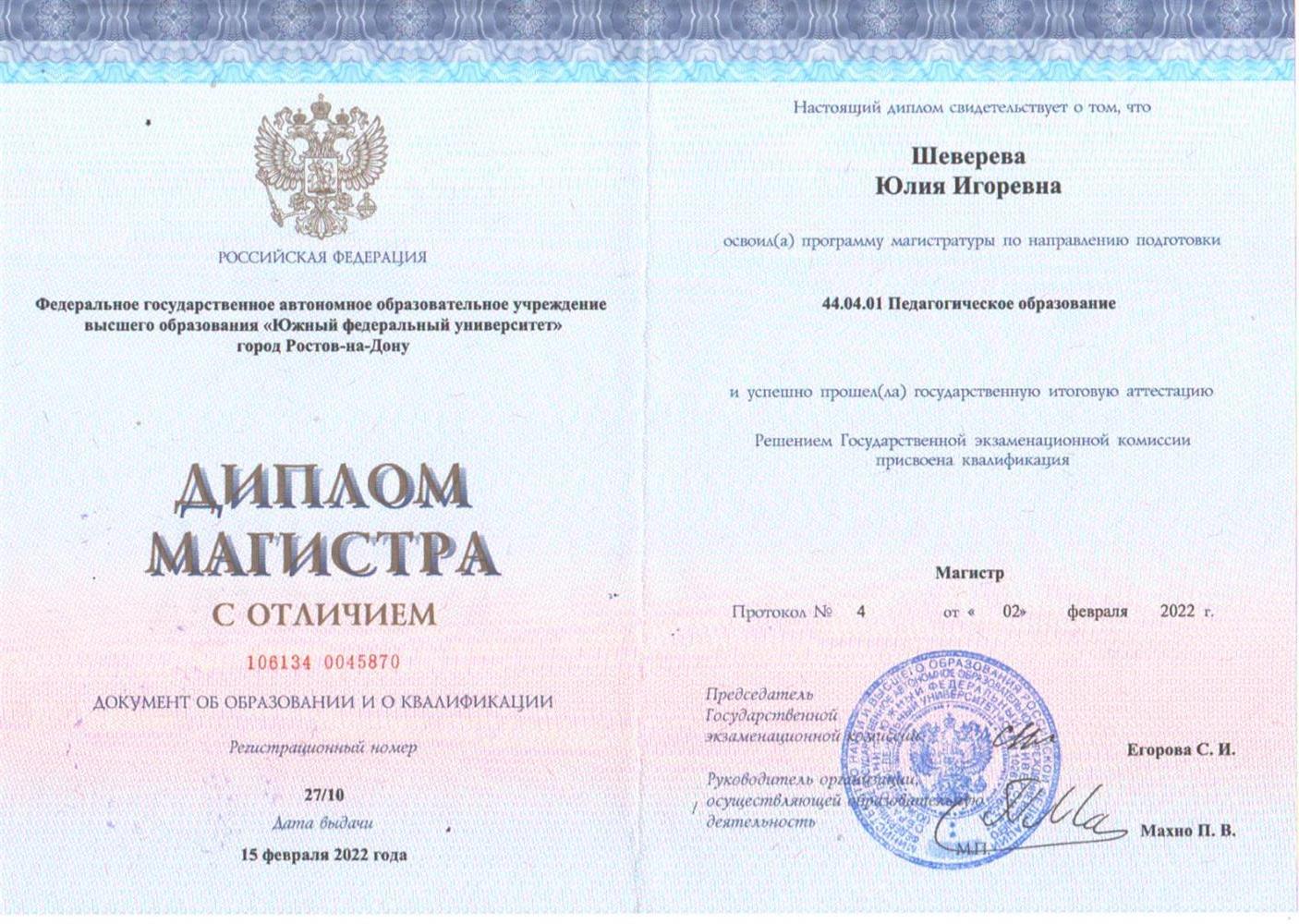 Диплом об окончании магистратуры