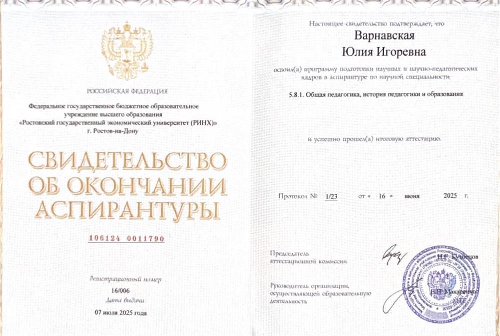 Свидетельство об окончании аспирантуры