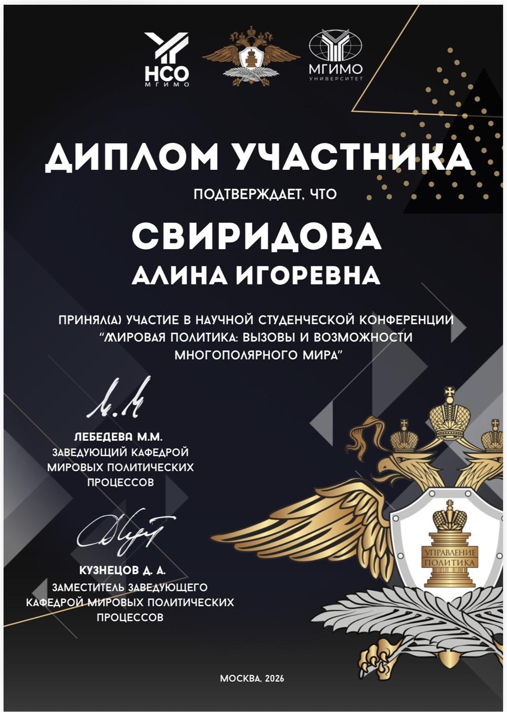 Выступление на конференции МГИМО
