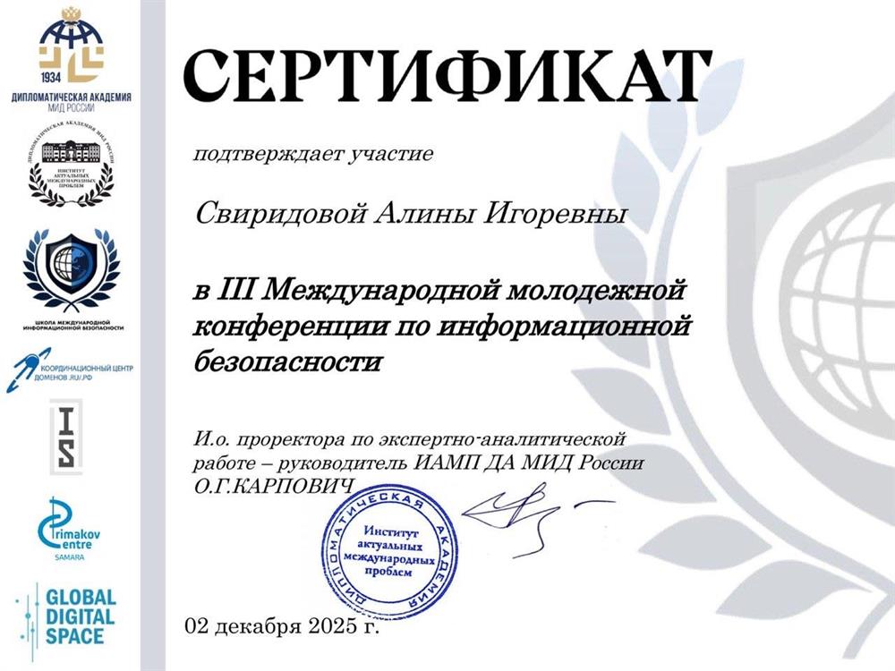 Выступление на конференции в Дипломатической академии МИД России