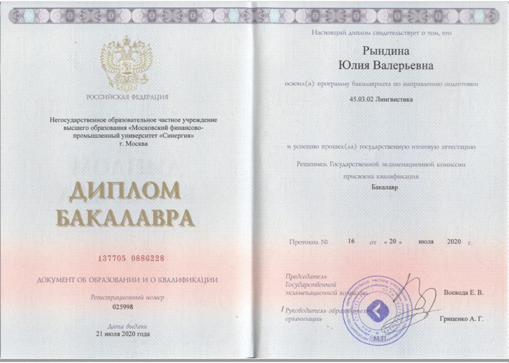Диплом бакалавра, 2020 год