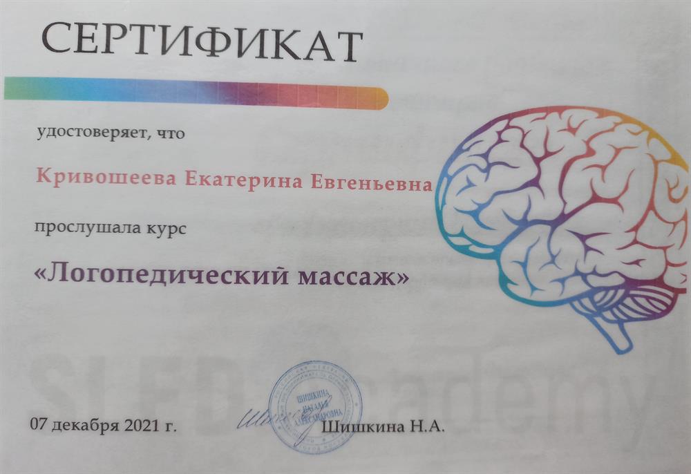 Логомассаж