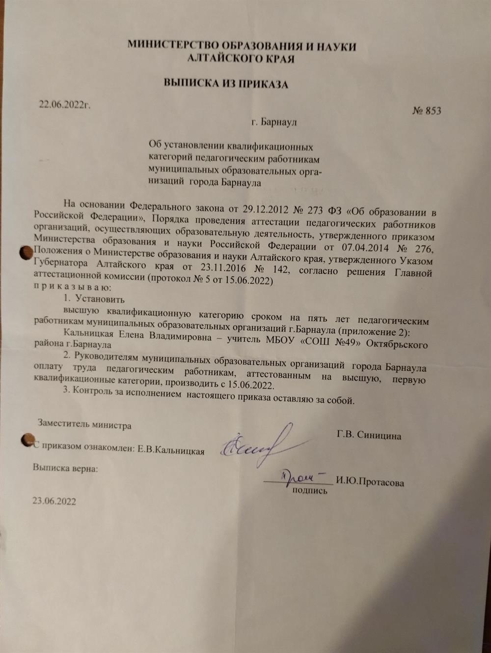 Выписка из приказа об установлении квалификационной категории 