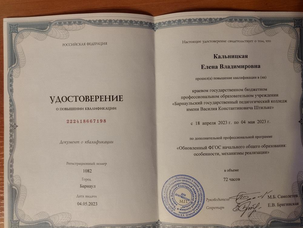 Удостоверение о повышении квалификации 