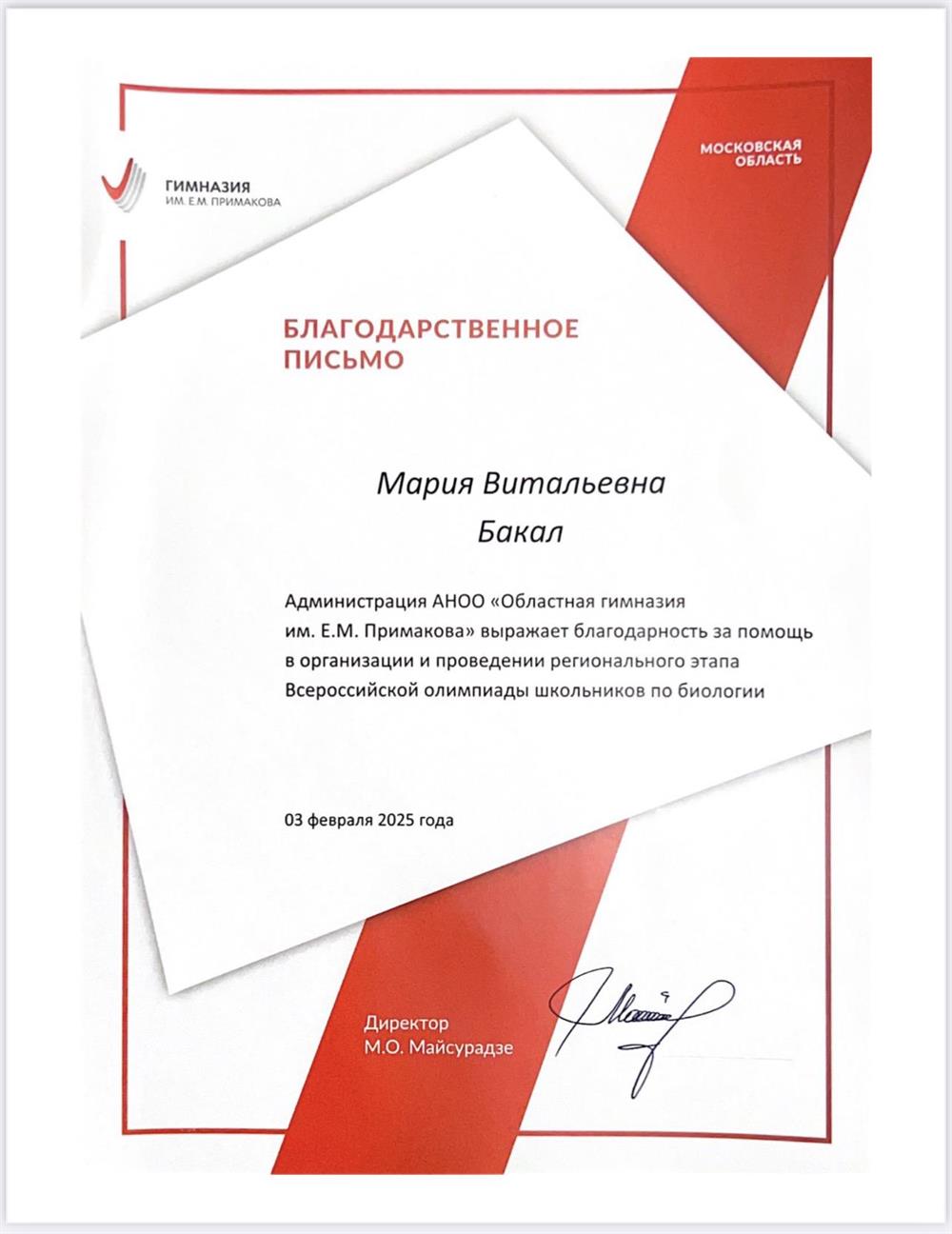 Благодарственное письмо