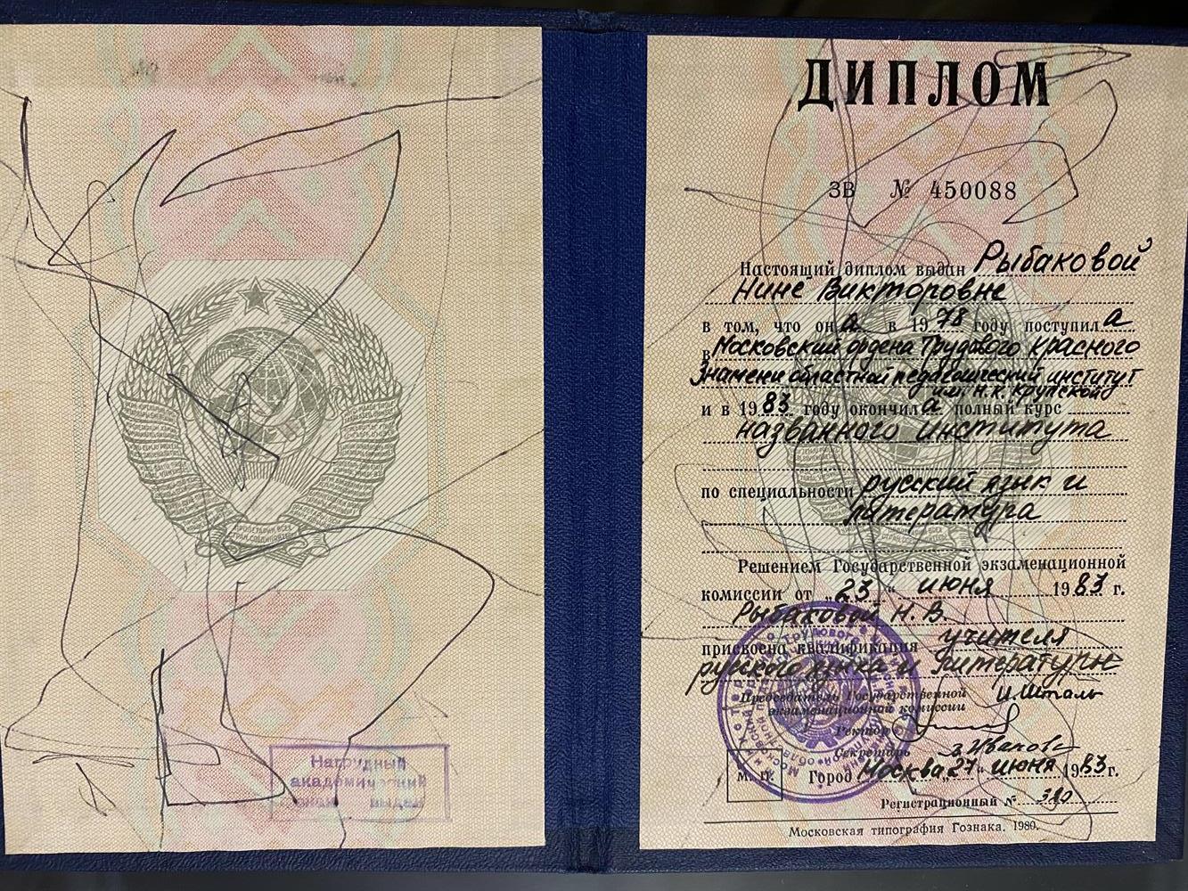 Диплом