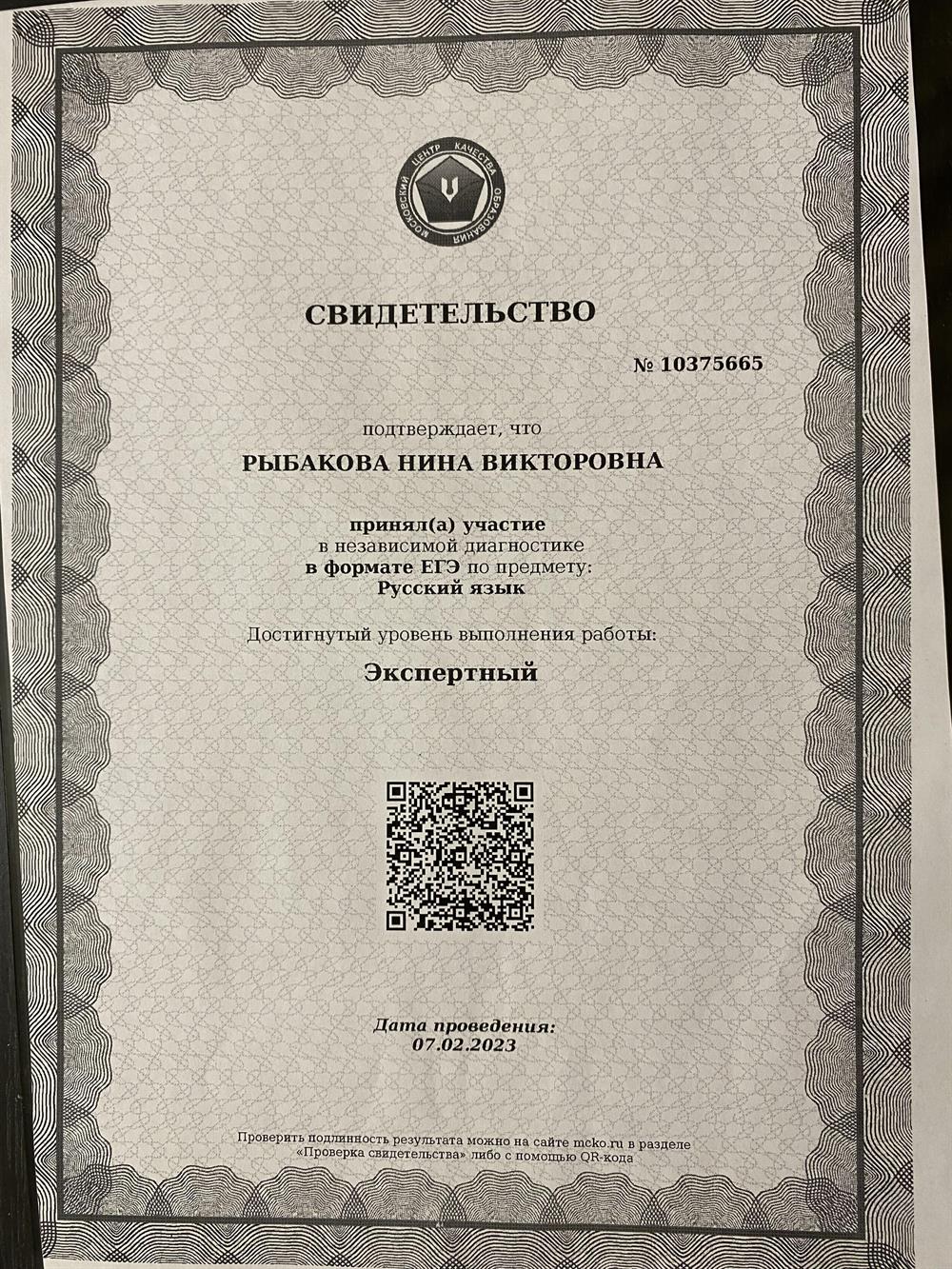 Свидетельство. Участие в независимой диагностике в формате ЕГЭ.