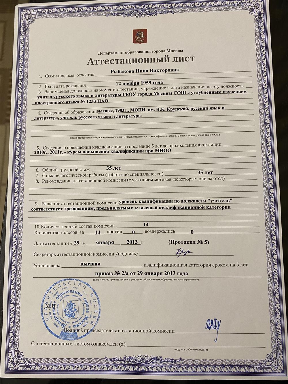 Аттестационный лист