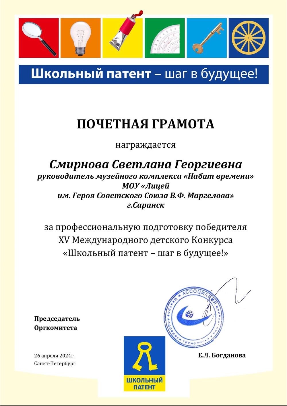 Школьный патент - шаг в будущее
