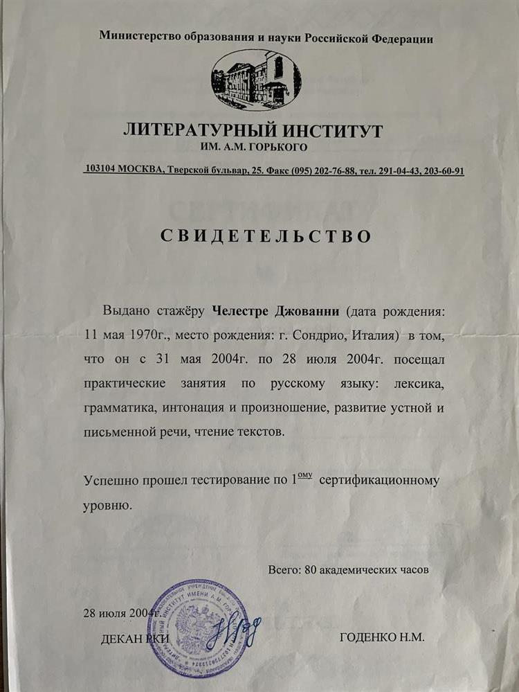 Свидетельство 