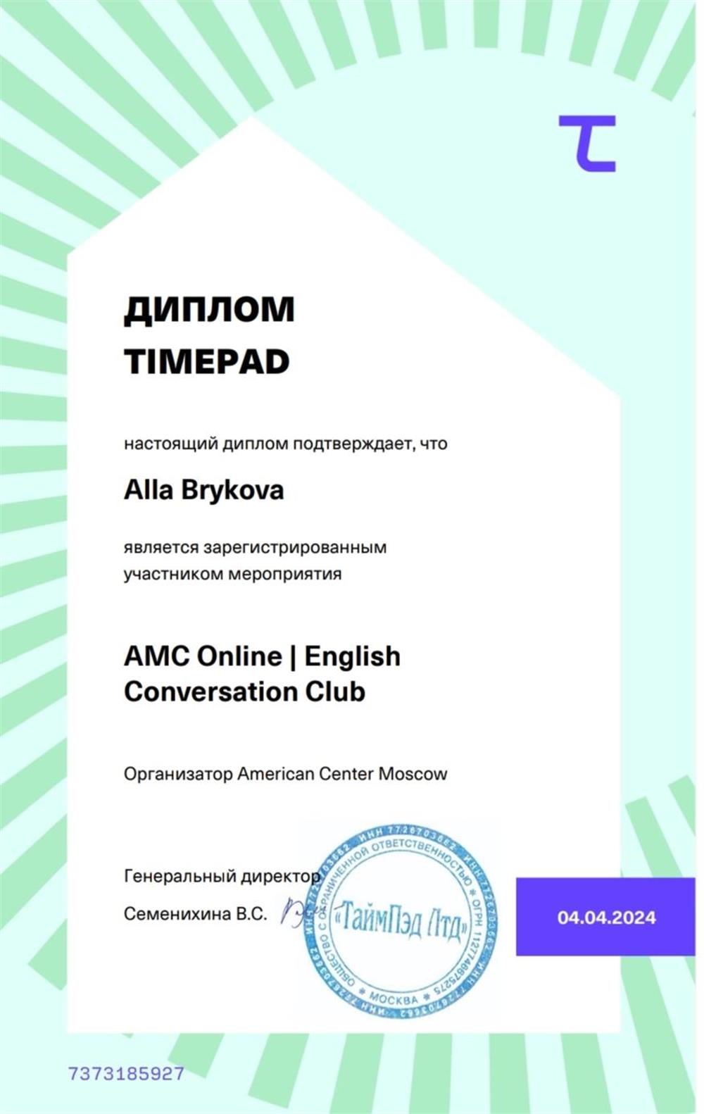 Сертификат.  AMC Online. English conversation club