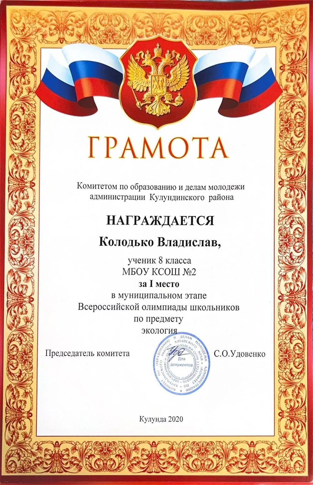 Всероссийская олимпиада по экологии, победитель муниципального этапа по экологии