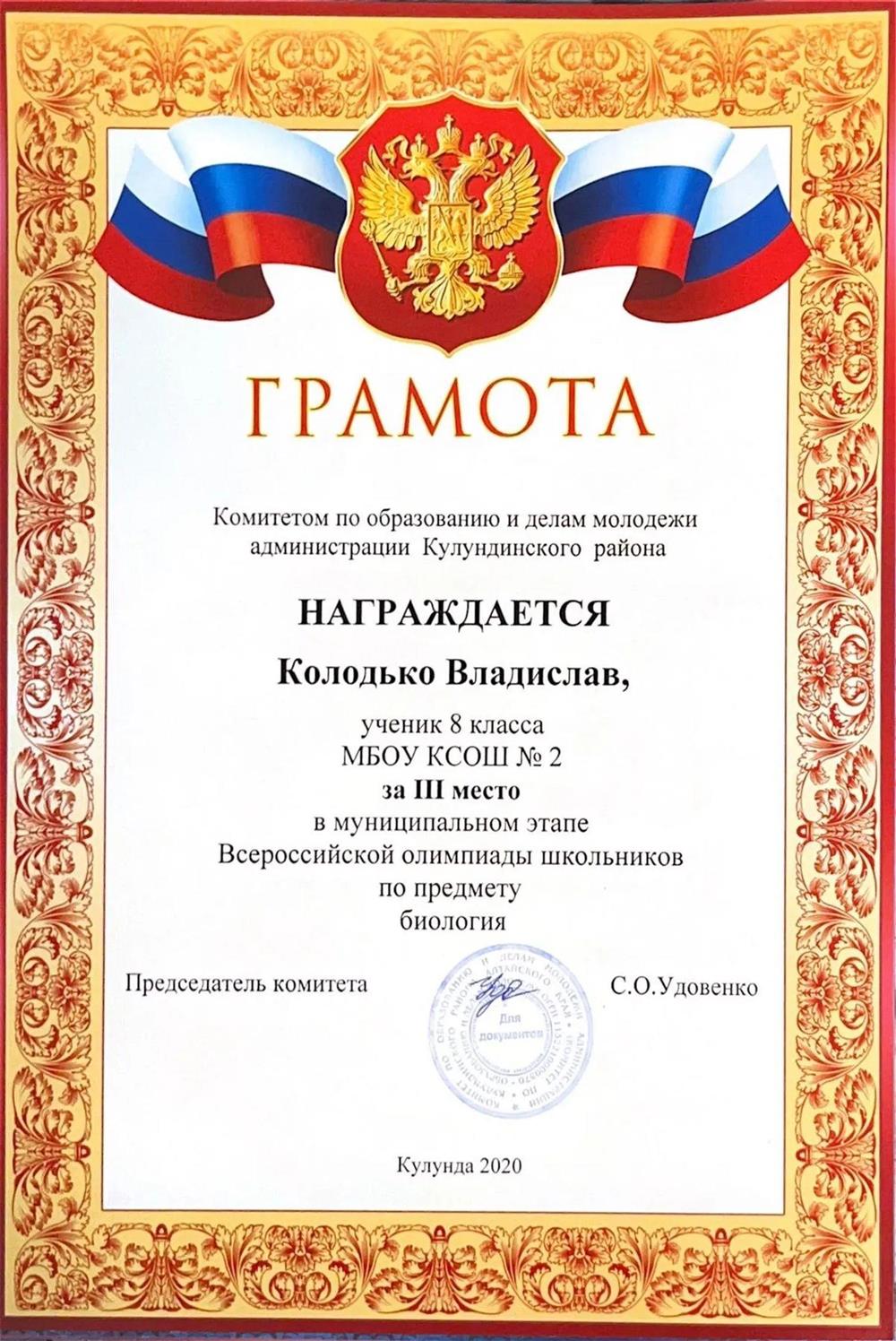 Всероссийская олимпиада по биологии, призёр муниципального этапа по биологии