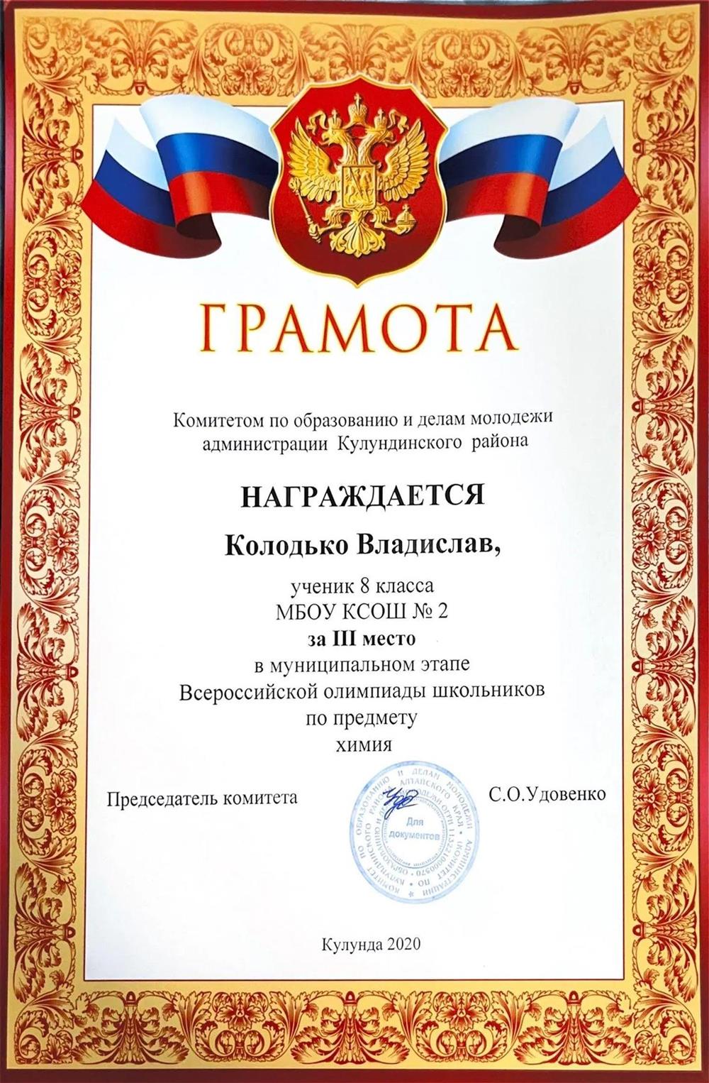 Всероссийская олимпиада по химии, призёр муниципального этапа по химии