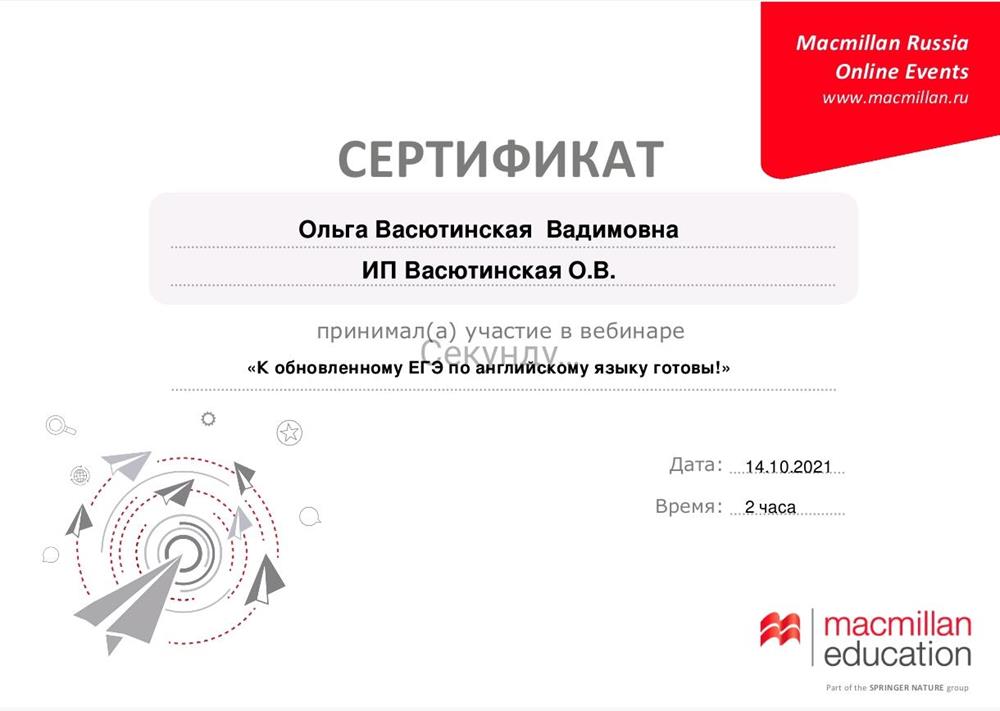 Повышение квалификации в издательстве macmillan подготовка к егэ