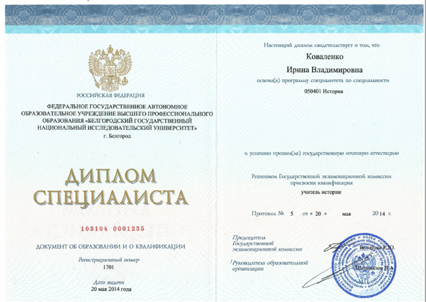 Диплом