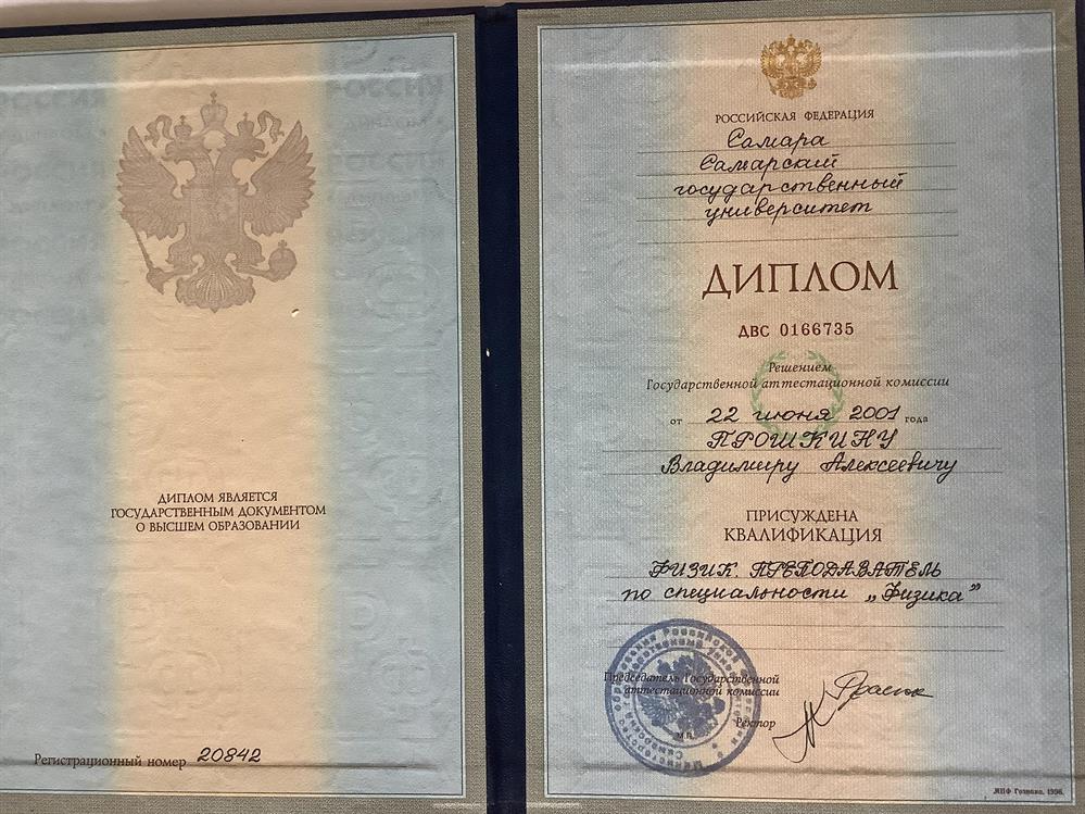Диплом о высшем образовании