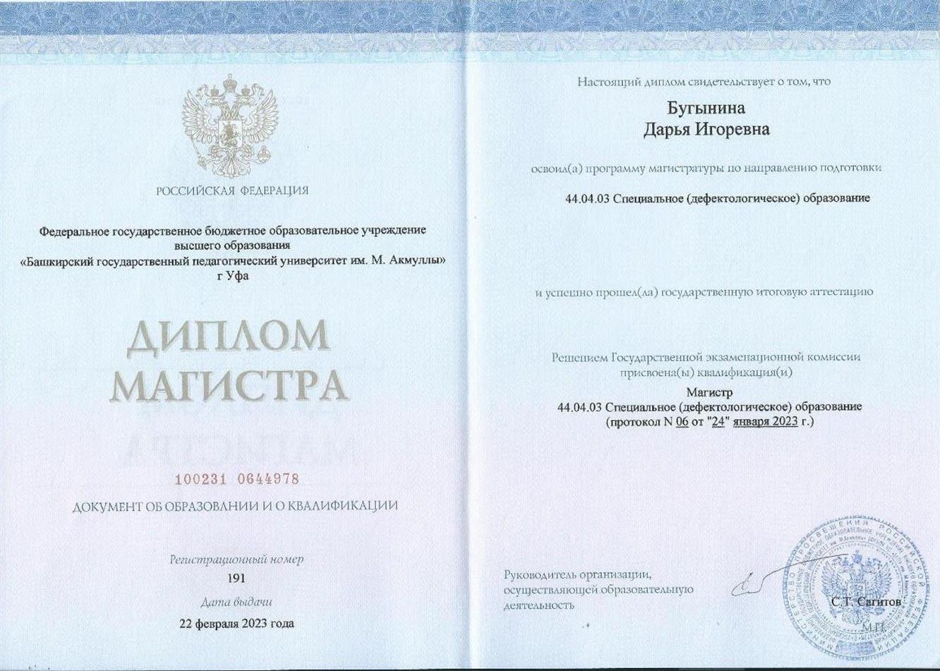 Диплом магистра