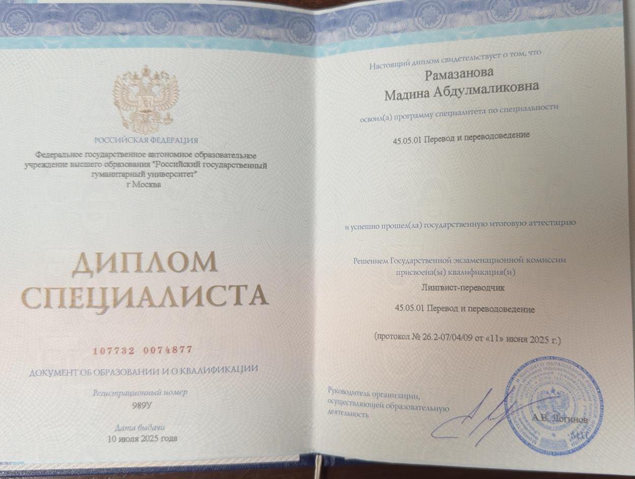 Диплом специалиста