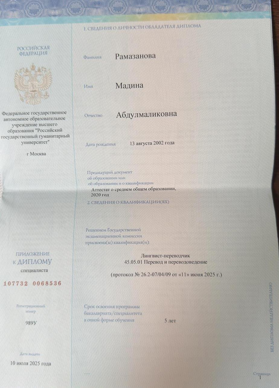 Диплом специалиста