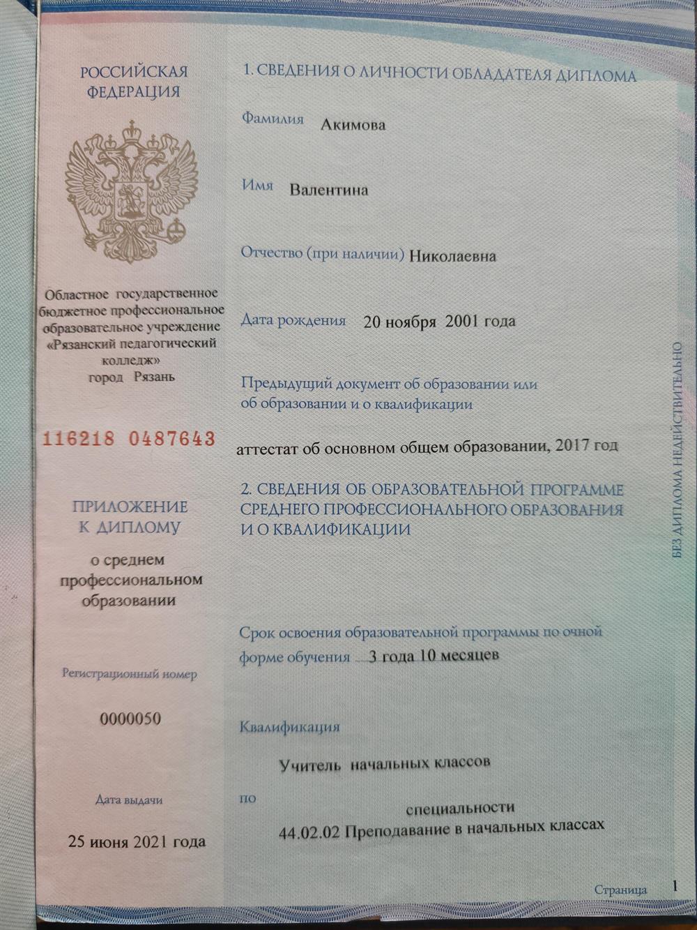 Диплом