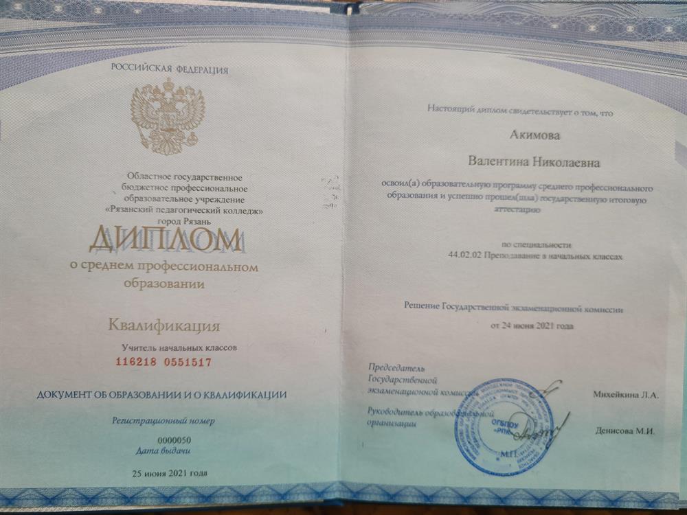 Диплом