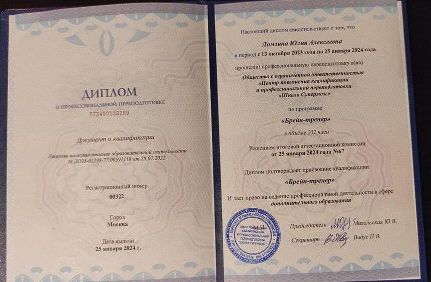 Тренер по скорочтению